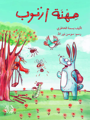 cover image of مهنة أرنوب